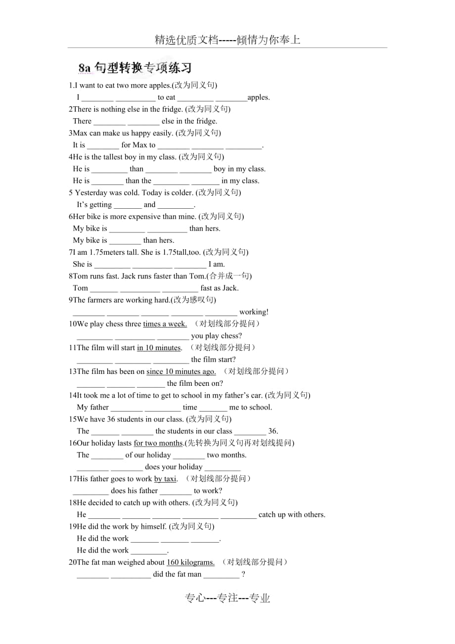 新版譯林牛津八年級英語上《句型轉(zhuǎn)換》專項練習(xí)_第1頁