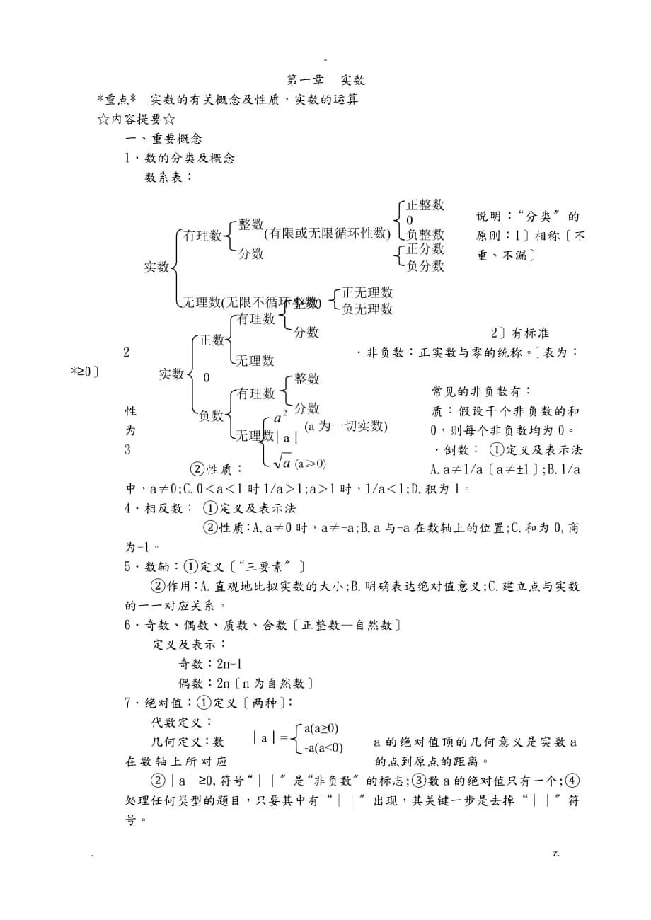 九年级数学总复习提纲-人教新课标版_第1页