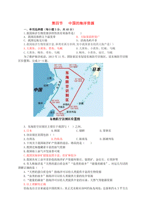 八年级地理上册3.4中国的海洋资源同步试卷湘教版