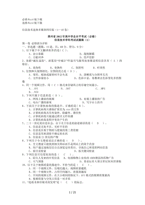贵州省2012年高中学业水平考试(必修)有答案