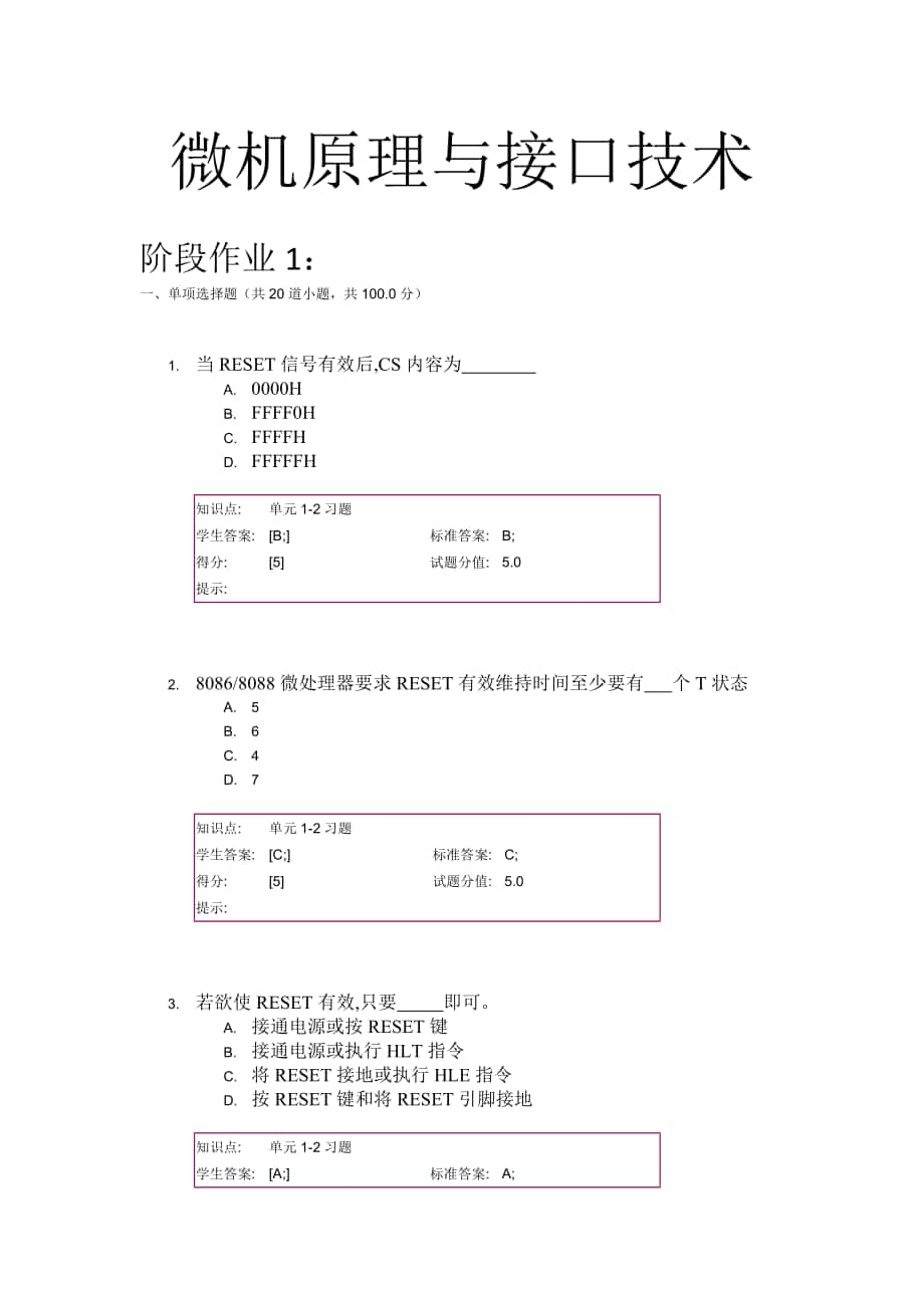 北京邮电大学微机原理与接口技术阶段作业_第1页