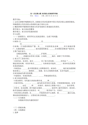 初一歷史第10課 經(jīng)濟(jì)重心的南移導(dǎo)學(xué)案