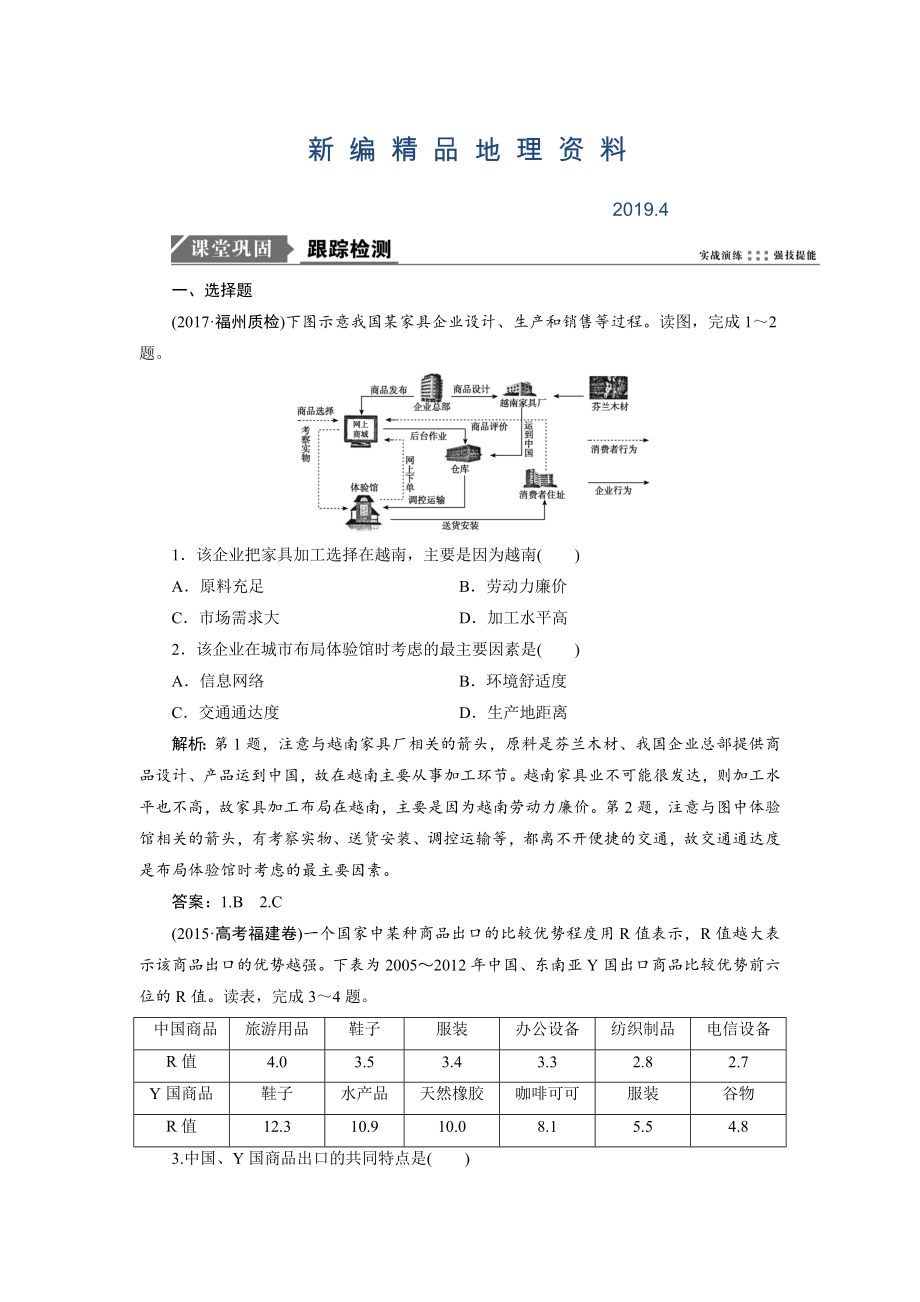 新编一轮优化探究地理鲁教版练习：第二部分 第七单元 第二讲　工业生产与地理环境 Word版含解析_第1页