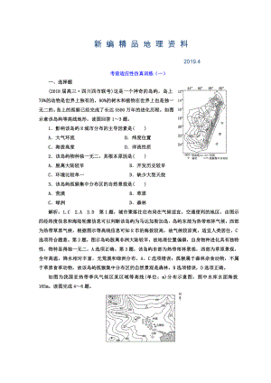 新編高考地理通用版二輪專題復習創(chuàng)新 考前適應性仿真訓練：一 Word版含答案