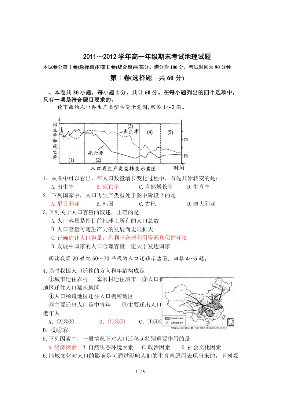 高一地理下册期末调研检测试卷_第1页