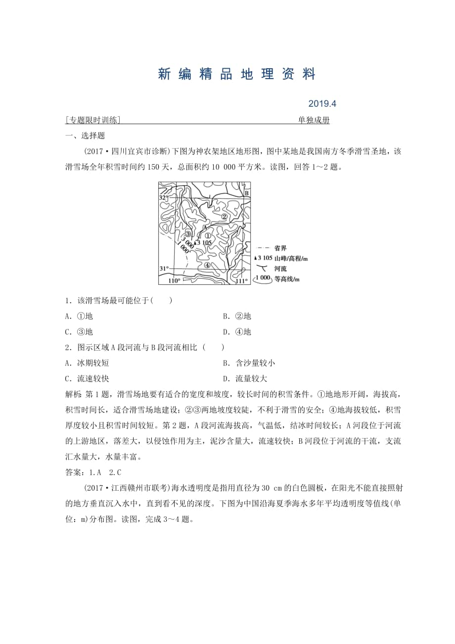 新編創(chuàng)新思維高考地理二輪復習專題限時訓練：第二部分 技能二 ?？嫉戎稻€圖的判斷 Word版含答案_第1頁