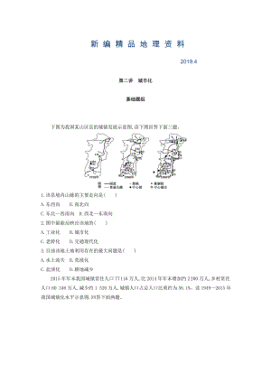 新編高考地理課標版一輪總復習檢測：第八單元 城市與城市化 第二講　城市化 Word版含答案