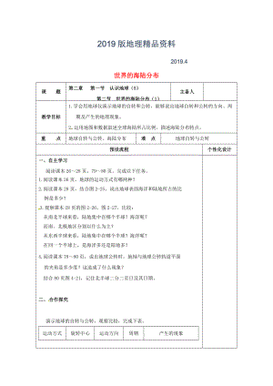 湖南省醴陵市七年级地理上册2.1认识地球教案新版湘教版