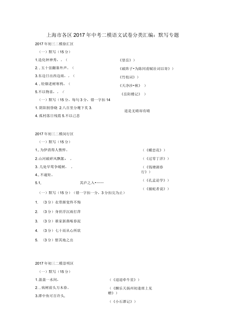 上海市各区年中考语文二模试卷分类汇编默写专题_第1页