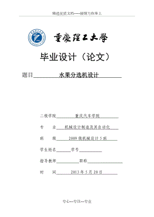 水果分選機設(shè)計