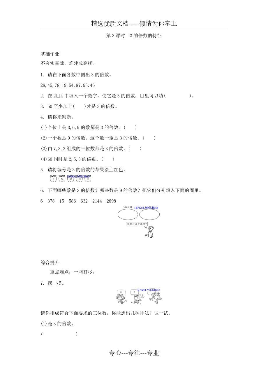 《3的倍數(shù)特征》練習(xí)題及答案_第1頁(yè)