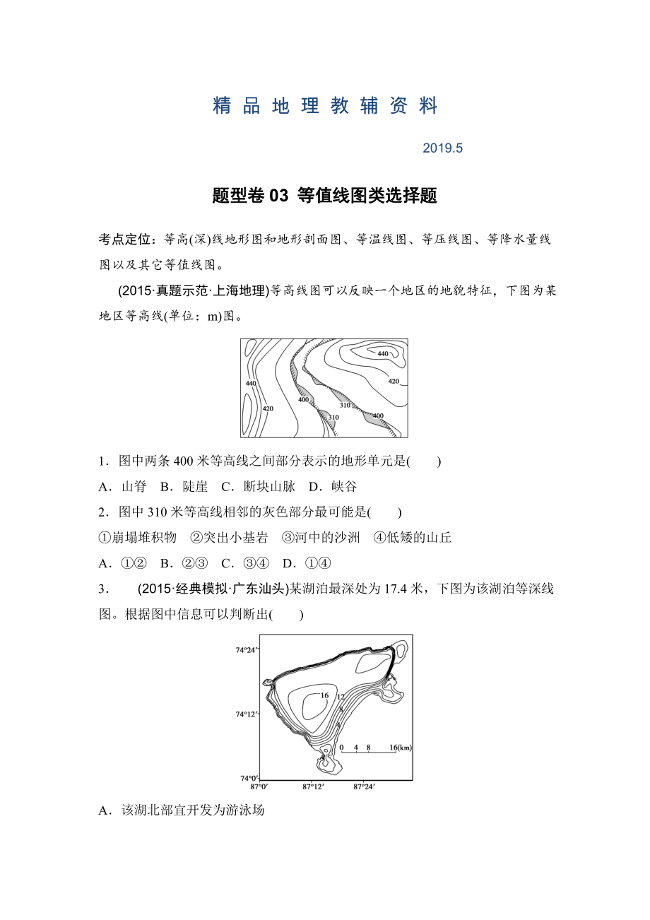 浙江考前地理复习新课标高考地理复习试题：题型卷03 等值线图类选择题 Word版含答案_第1页