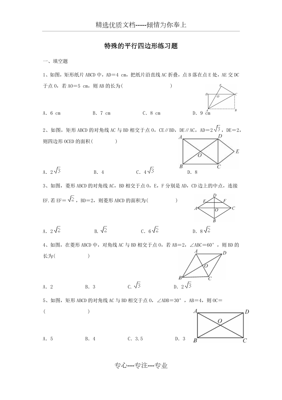 北师大版-九年级数学-上第一章特殊的平行四边形练习题_第1页