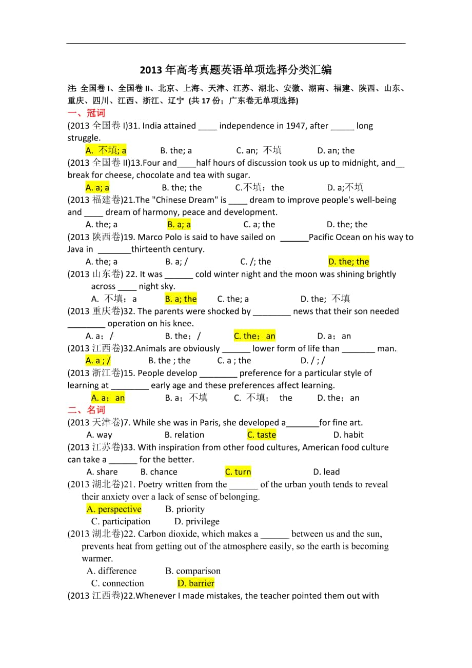 高考英语真题分类汇编单项填空冠词和名词Word版含答案_第1页