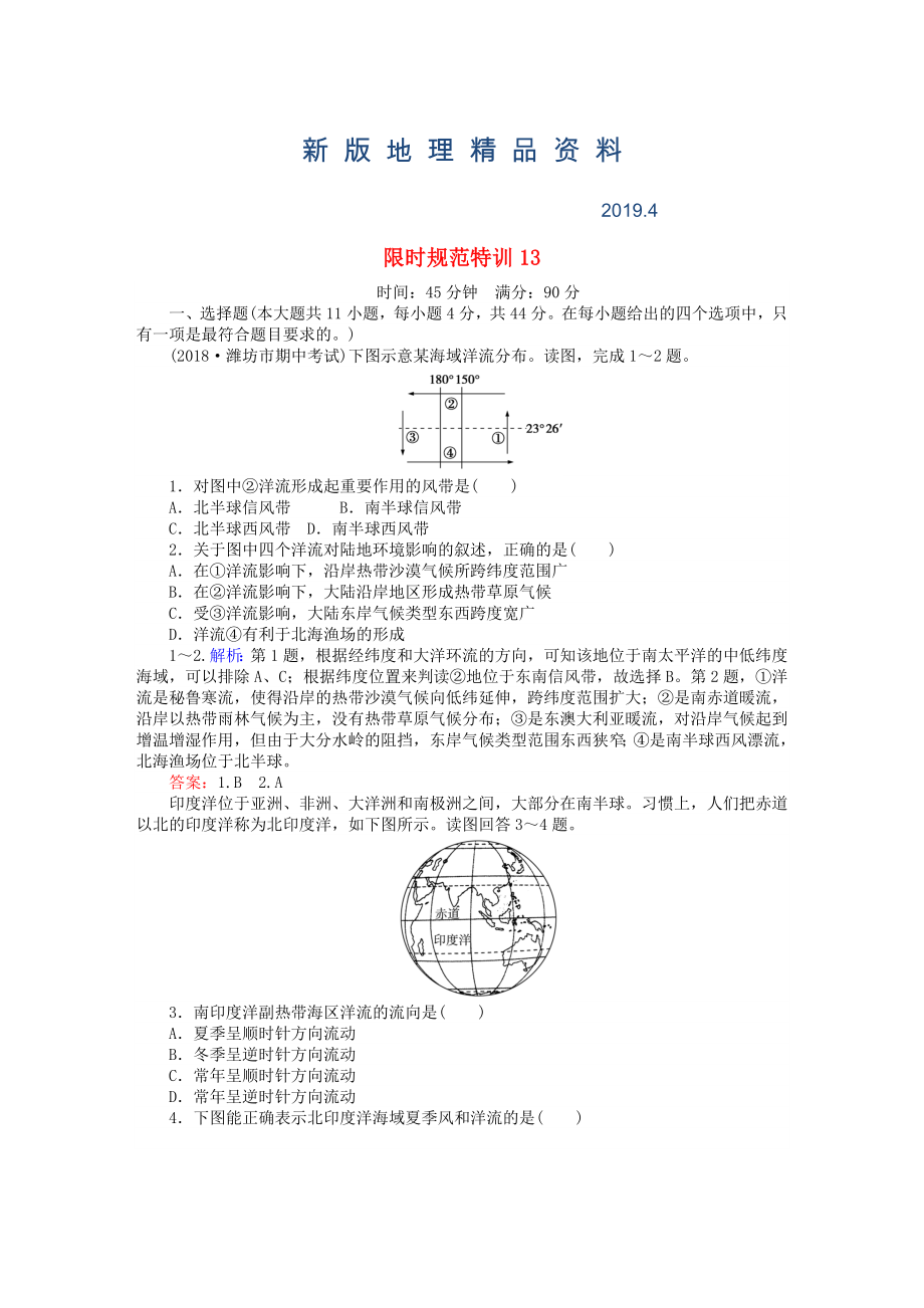 新版高考地理總復(fù)習(xí) 限時規(guī)范特訓(xùn)：13_第1頁