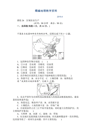 精編高考地理人教版第一輪總復(fù)習(xí)全程訓(xùn)練：第十一章 區(qū)域可持續(xù)發(fā)展 課練26 Word版含解析