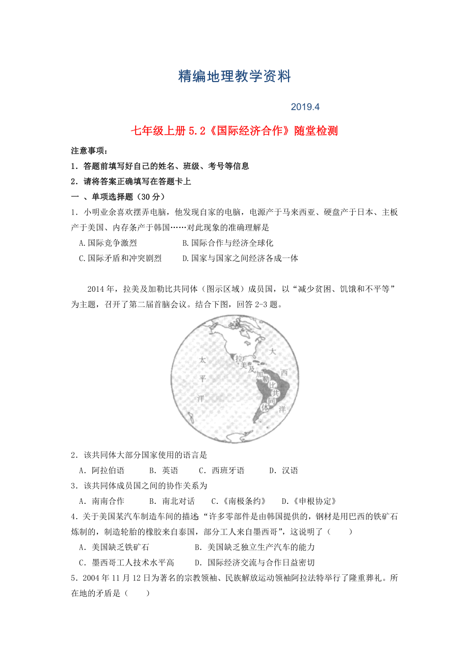 精編七年級地理上冊 5.2 國際經(jīng)濟(jì)合作隨堂檢測 湘教版_第1頁