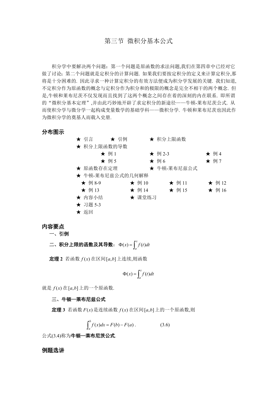 高等數(shù)學(xué)備課教案：第五章 定積分 第三節(jié)微積分基本公式_第1頁