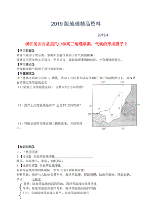 浙江省安吉县振民中学高三地理 气候的形成因子2学案