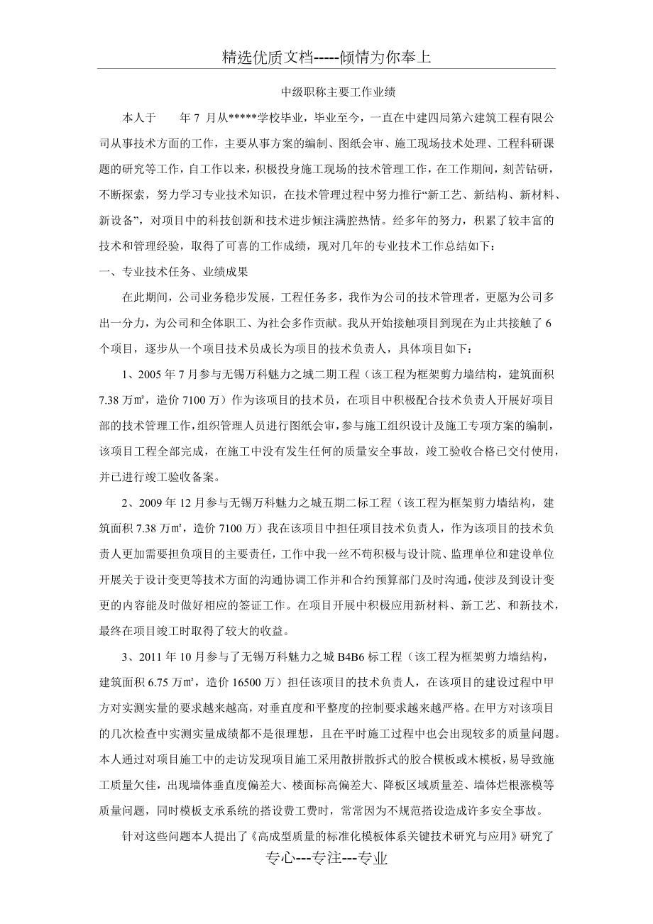 化工中级职称主要工作业绩_第1页