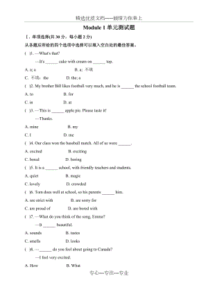 八年級英語外研版下Module-1單元測試題