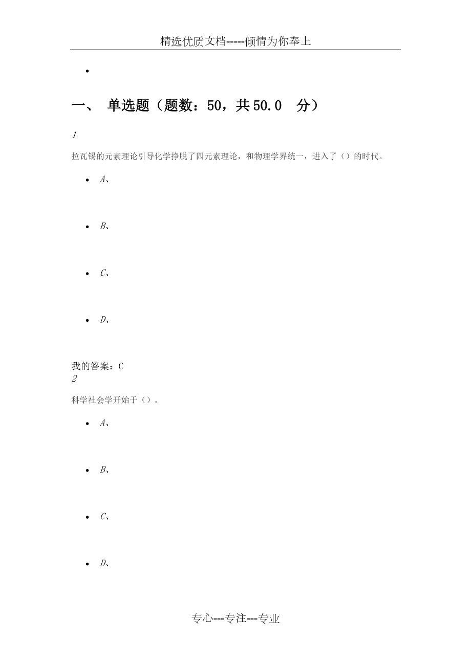 《从“愚昧”到“科学”——科学技术简史》期末考试_第1页