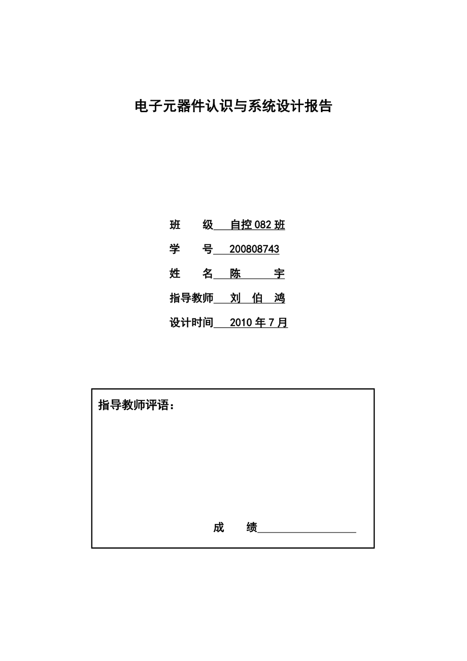 陈宇的设计报告_第1页