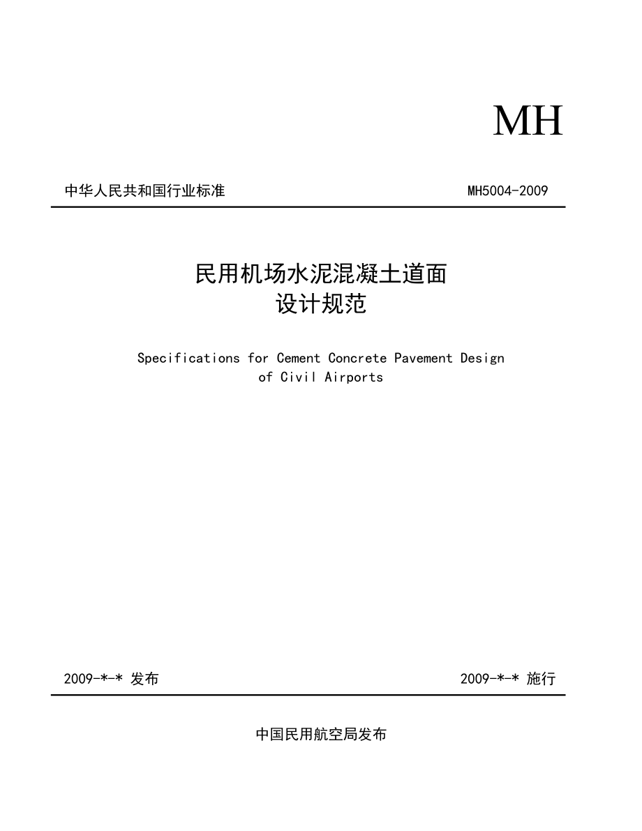 民用机场水泥混凝土道面设计规范MH5004_第1页