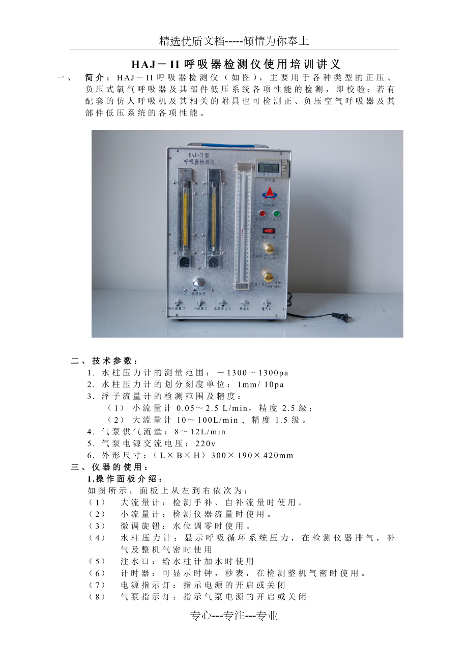 HAJ-II呼吸器检测仪使用培训讲义_第1页