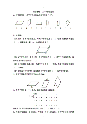 【蘇教版】四年級下冊數(shù)學(xué)：課堂作業(yè)設(shè)計 第七單元第6課時認識平行四邊形