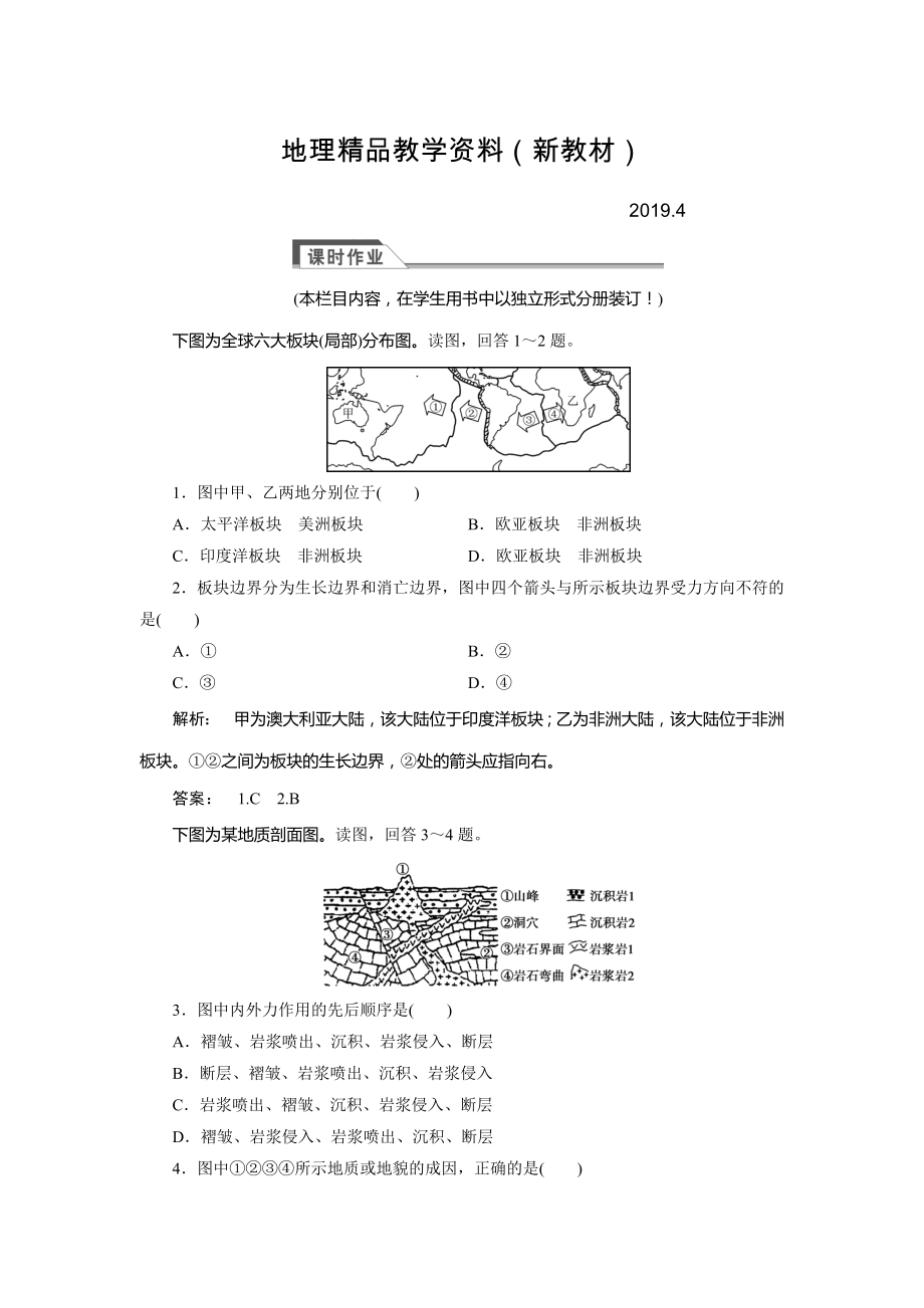 新教材 高中湘教版 廣西自主地理必修1檢測(cè)：第2章 自然環(huán)境中的物質(zhì)運(yùn)動(dòng)和能量交換2.2.1 Word版含解析_第1頁