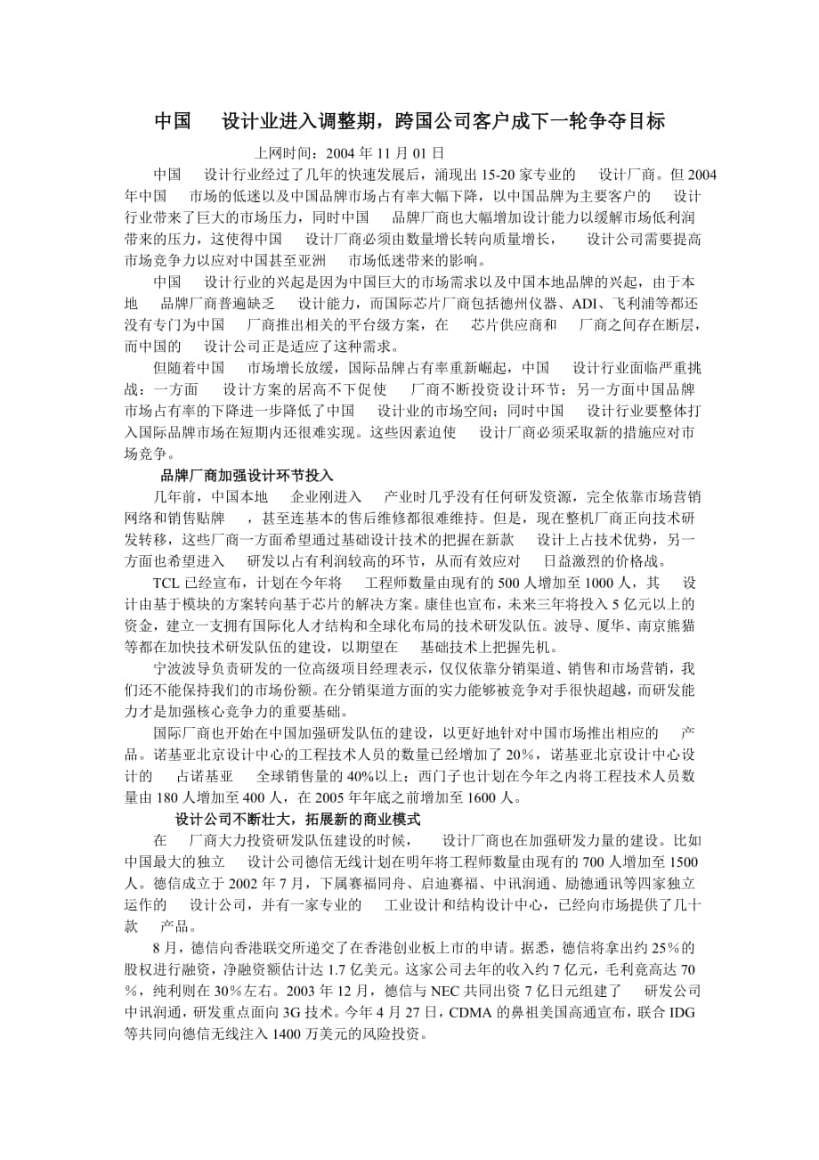 中国手机设计业进入调整期_第1页