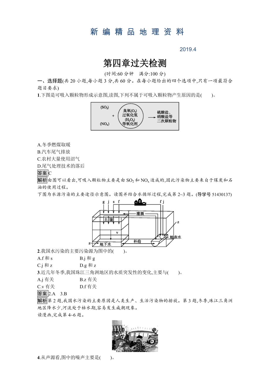 新編【金牌學(xué)案】高中地理選修六湘教版 練習(xí)第四章 環(huán)境污染及其防治 過關(guān)檢測 Word版含解析_第1頁