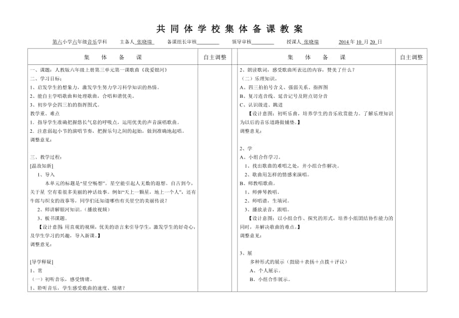 《我爱银河》教学设计_第1页