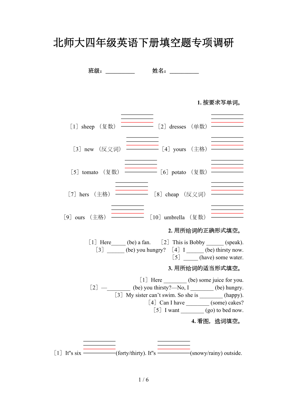 北师大四年级英语下册填空题专项调研_第1页