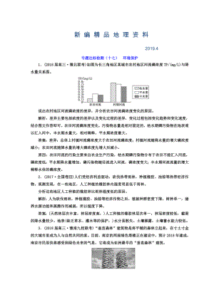 新編高考地理通用版二輪專題復(fù)習創(chuàng)新 專題達標檢測：十七 環(huán)境保護 Word版含答案