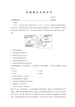 新編創(chuàng)新思維高考地理二輪復(fù)習(xí)專題限時訓(xùn)練：第一部分 專題三 區(qū)域分析與區(qū)域可持續(xù)發(fā)展 第1講　區(qū)域特征分析與地理信息技術(shù) Word版含答案