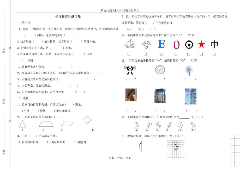 二年级下册平移旋转练习_第1页