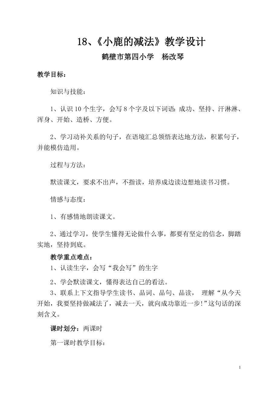 《小鹿的減法》教案設(shè)計_第1頁