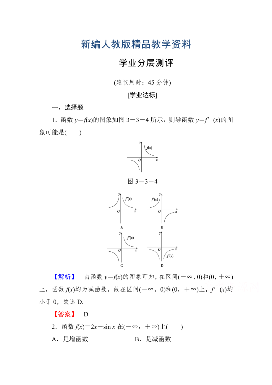 新編高中數(shù)學(xué)人教A版選修11 第三章導(dǎo)數(shù)及其應(yīng)用 學(xué)業(yè)分層測評16 含答案_第1頁