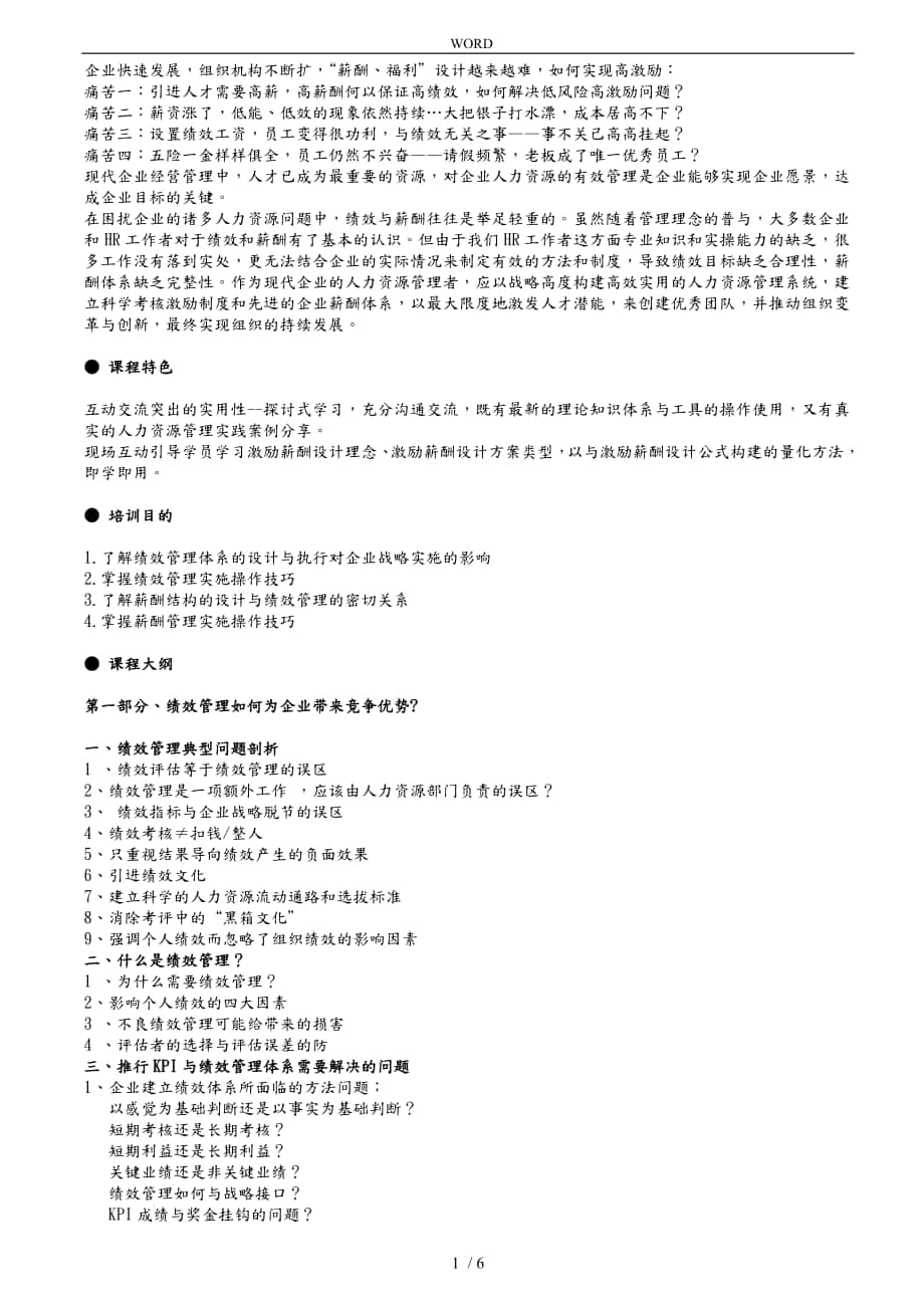 企业绩效管理与薪酬制度_第1页