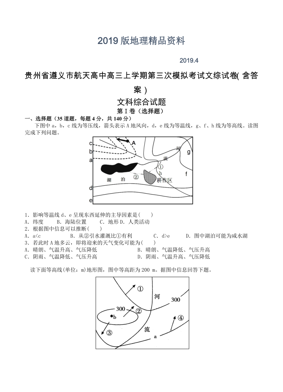 贵州省遵义市航天高中高三上学期第三次模拟考试文综试卷含答案_第1页