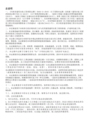 2016河南省通用安装工程预算定额-章节说明