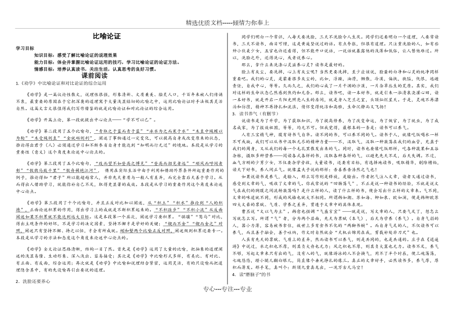 比喻论证优秀学案_第1页