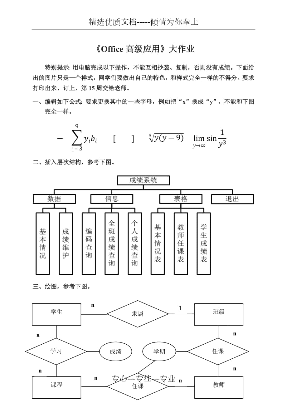 《Office高級(jí)應(yīng)用》大作業(yè)_第1頁