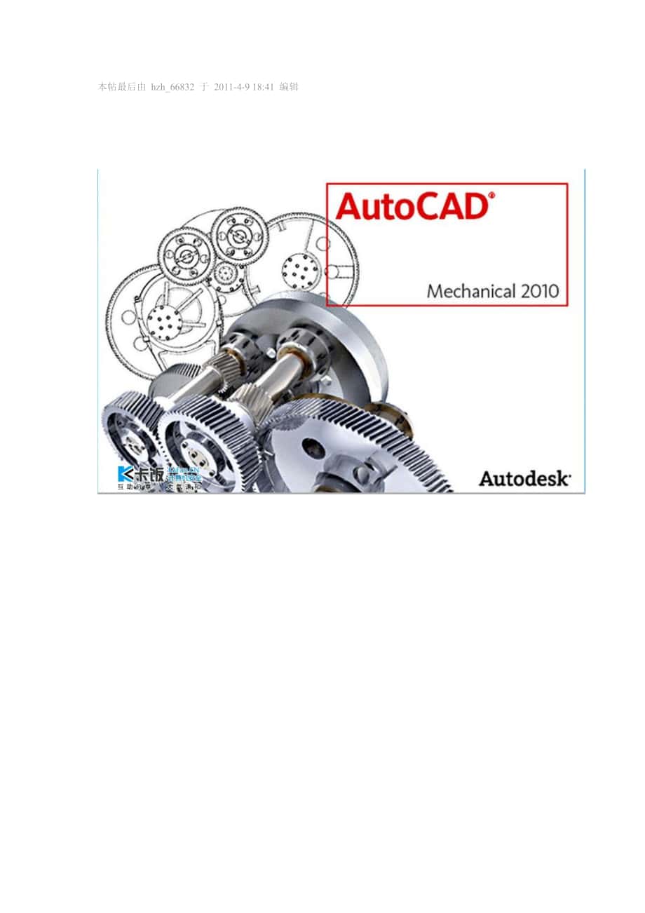 CAD机械专用安装教程_第1页