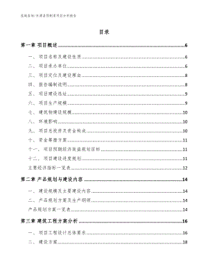 东源县预制菜项目分析报告参考模板