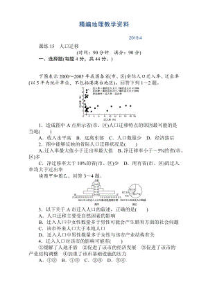 精編高考地理人教版第一輪總復(fù)習(xí)全程訓(xùn)練：第七章 人口與城市 課練15 Word版含解析