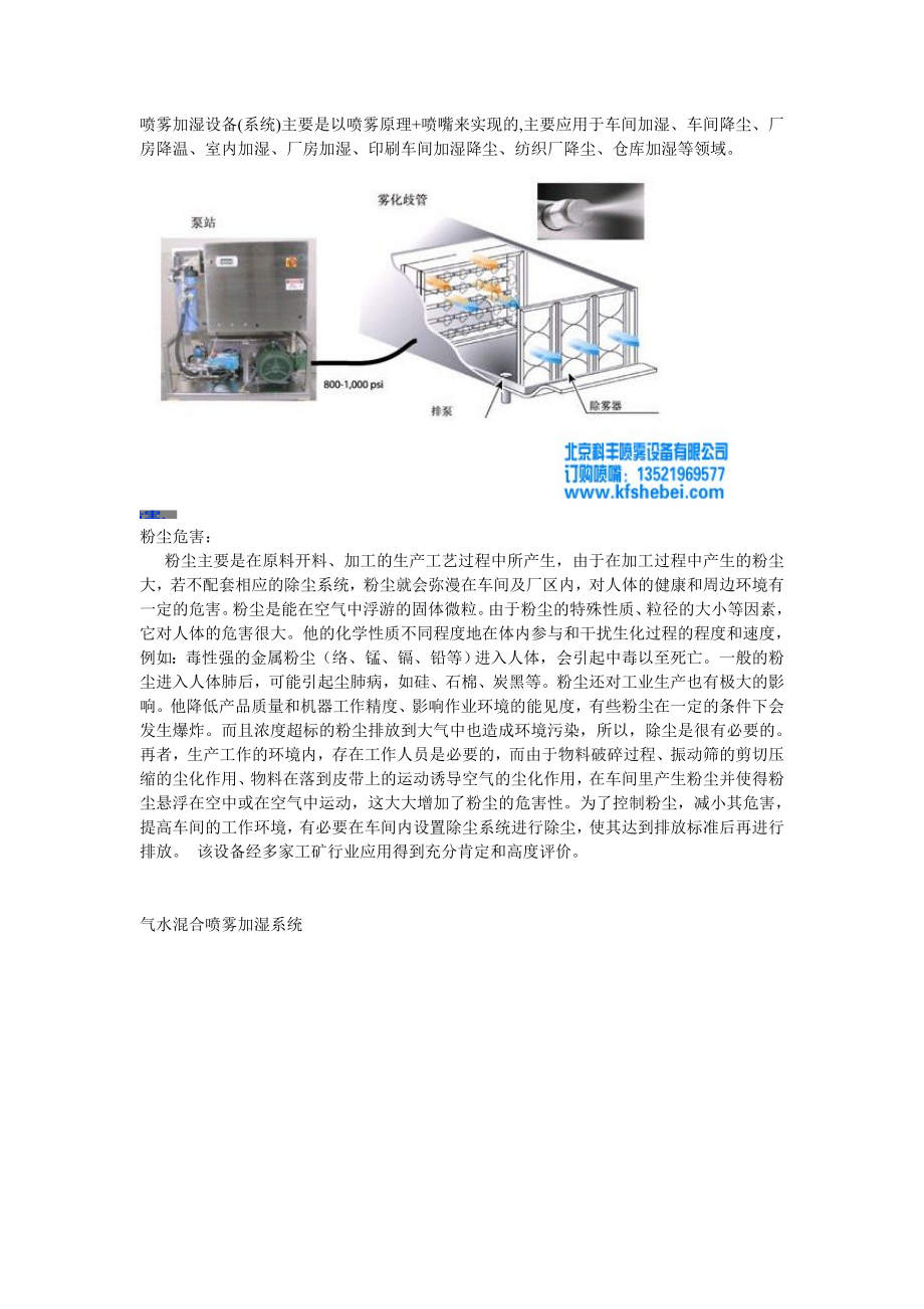 北京科豐噴霧-【車間噴霧加濕設(shè)備】_第1頁(yè)