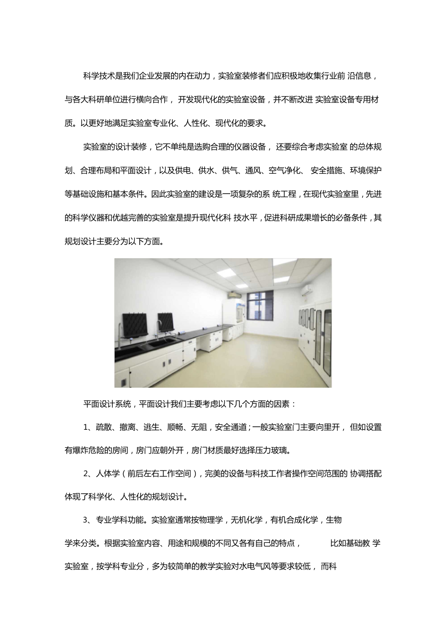 杭州试验室装修高端试验室设计_第1页